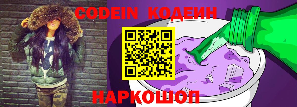 Ступино  Кодеиновый сироп Lean напиток Lean (лин)  Вход с VPN 