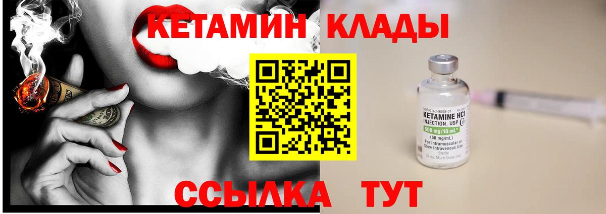 КЕТАМИН ketamine  Вход с VPN  Ступино  КЕТАМИН VHQ 