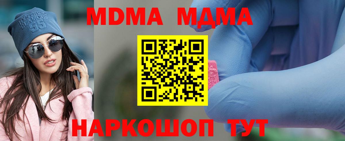 MDMA молли Ступино