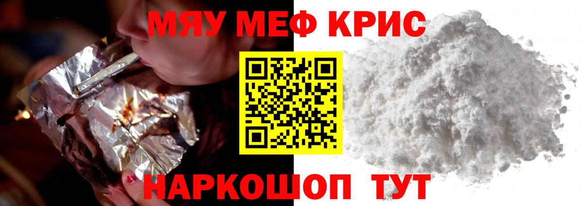 МЕФ mephedrone  МЯУ-МЯУ кристаллы  Вход с VPN  Ступино 